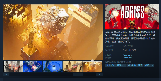 休闲解压建造类游戏《ABRISS》试玩Demo登陆Steam 4月12日发售