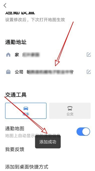 高德地图如何设置通勤地图?高德地图设置通勤地图的方法
