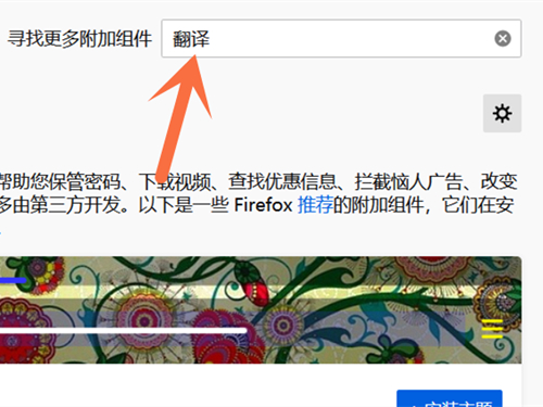 火狐浏览器翻译功能怎么用？火狐浏览器翻译功能使用方法