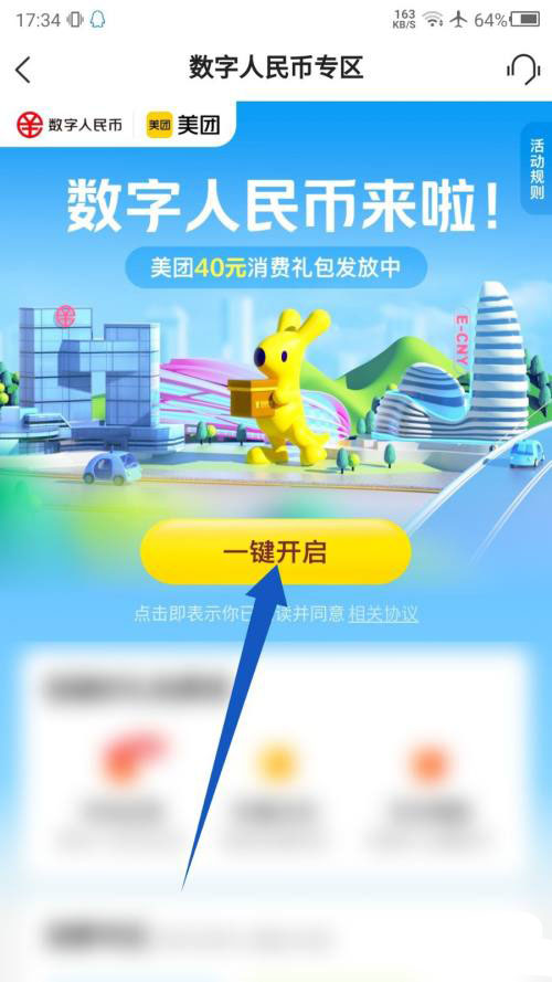 美团怎么开启数字人民币？美团开启数字人民币详细步骤