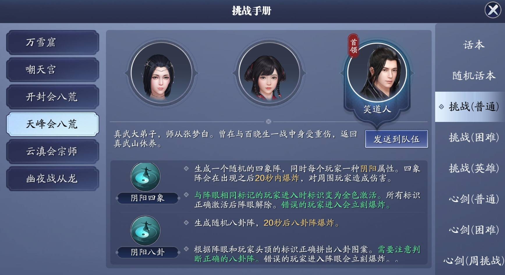 天涯明月刀手游会天峰怎么打?天涯明月刀手游会天峰打法攻略