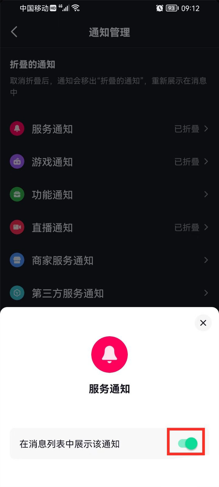 抖音怎么设置折叠消息通知？抖音设置折叠消息通知方法教程