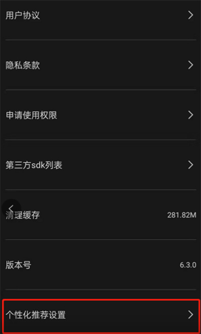 剪映个性化推荐怎么关闭?剪映个性化推荐关闭教程