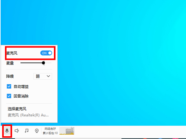 腾讯课堂麦克风如何设置？腾讯课堂麦克风设置方法