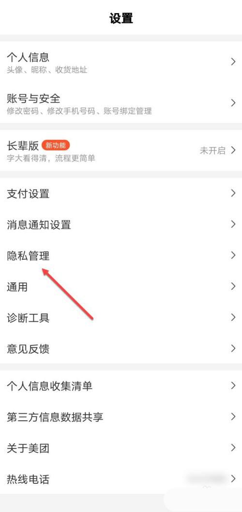 美团饭小圈如何关闭好友推荐？美团饭小圈关闭好友推荐具体教程