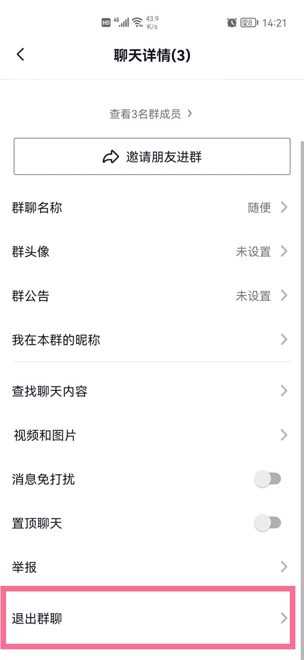 抖音如何退群？抖音退出群聊操作步骤