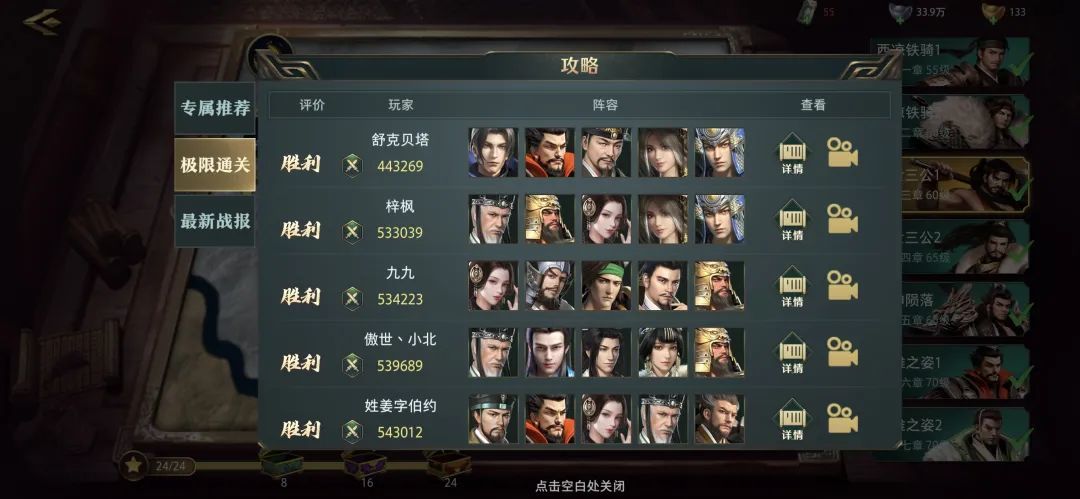 卧龙吟2四世三公战役怎么打？卧龙吟2四世三公战役打法介绍