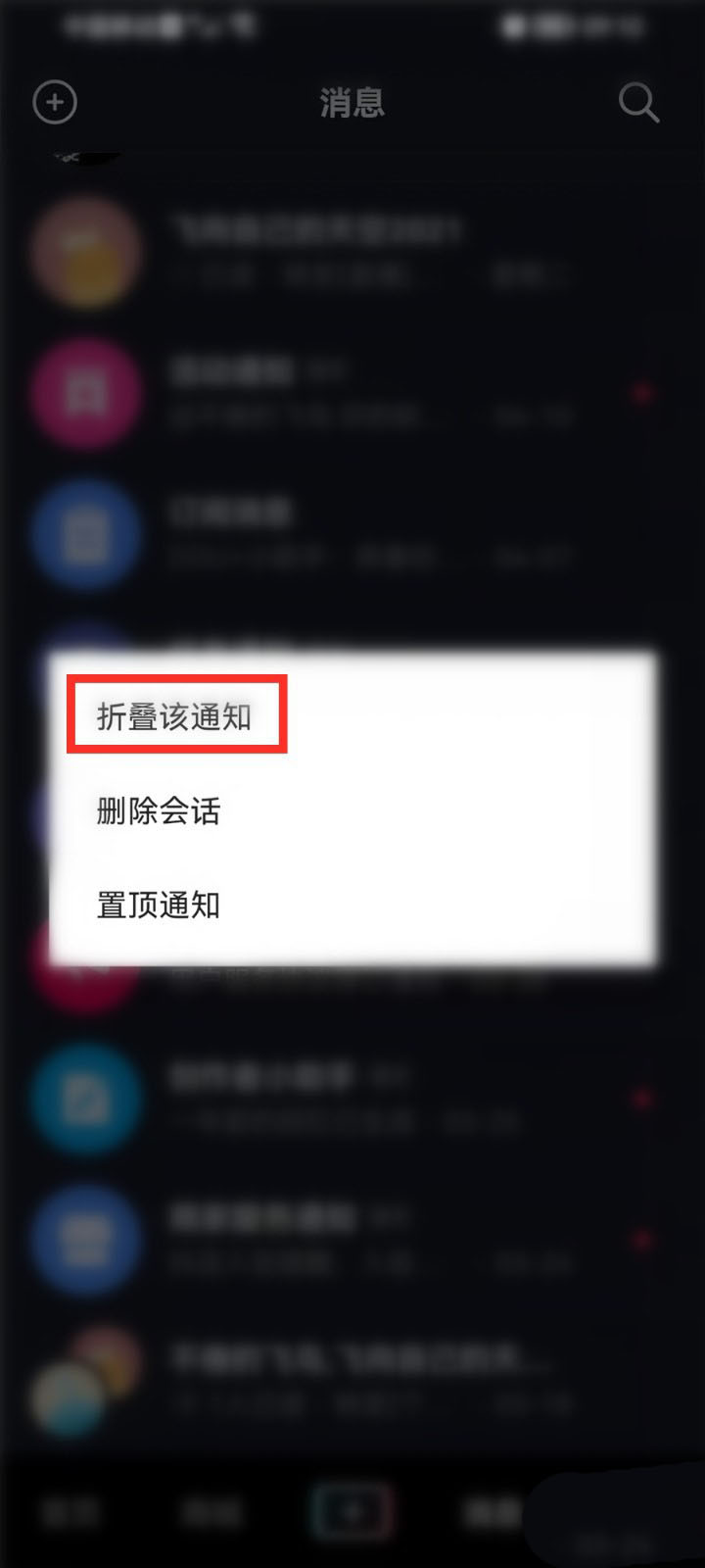 抖音怎么设置折叠消息通知？抖音设置折叠消息通知方法教程