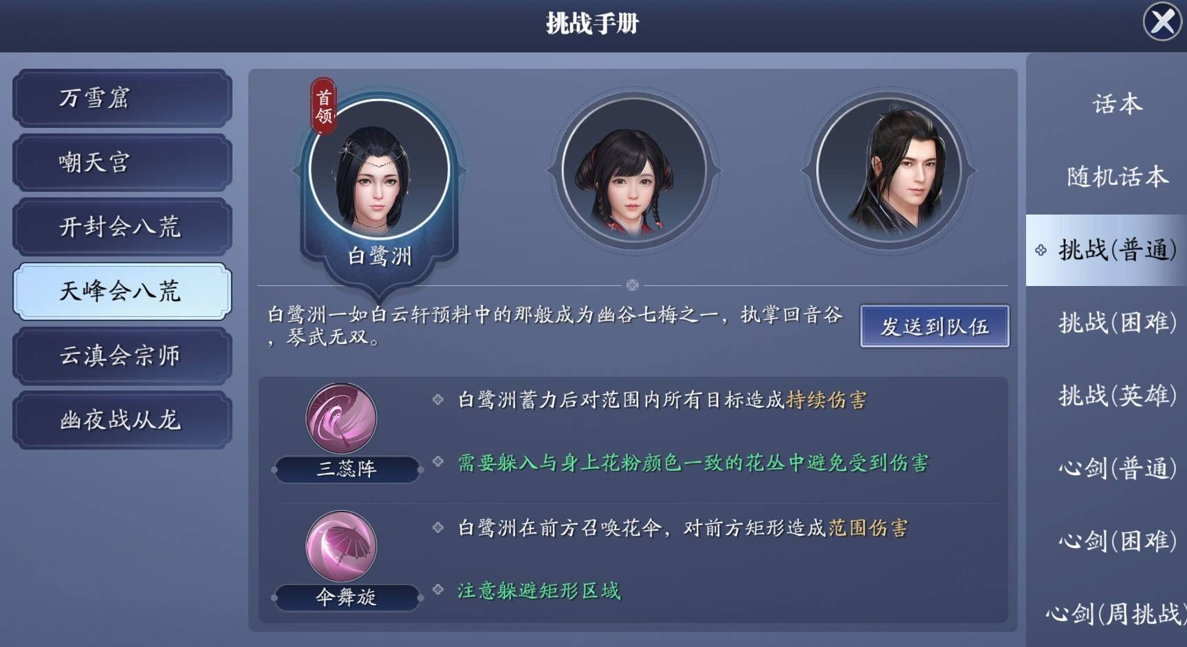 天涯明月刀手游会天峰怎么打?天涯明月刀手游会天峰打法攻略