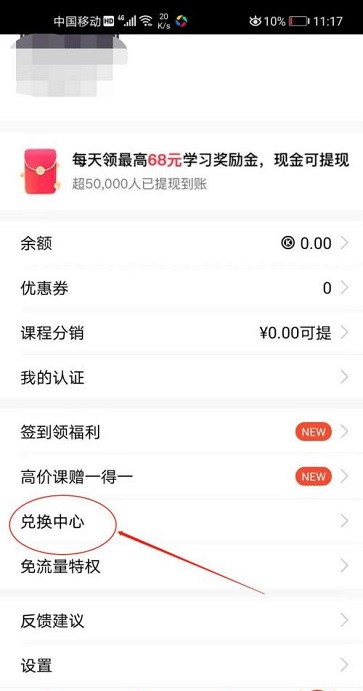 腾讯课堂如何兑换课程？腾讯课堂兑换课程方法教程