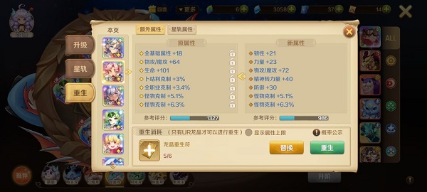 龙之国物语龙晶如何洗练？龙之国物语龙晶洗练攻略