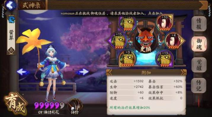 阴阳师莹草带什么御魂?阴阳师莹草御魂推荐