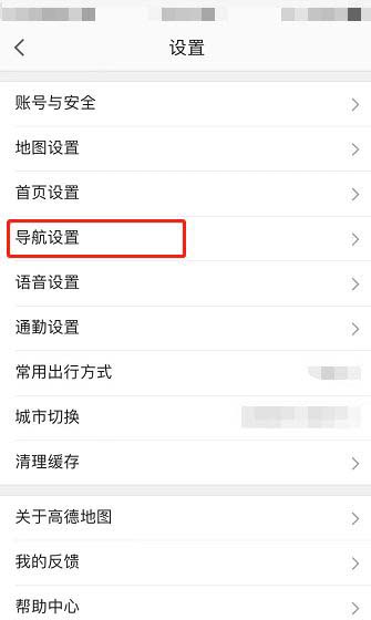 高德地图如何设置导航视角?高德地图设置导航视角的方法
