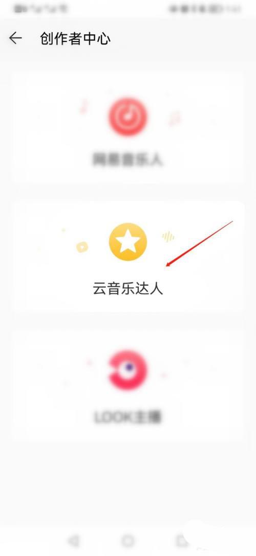 网易云音乐怎么认证云音乐达人？网易云音乐认证云音乐达人操作步骤
