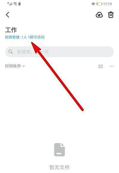 钉钉怎么删除指定人访问权限?钉钉删除指定人访问权限的方法