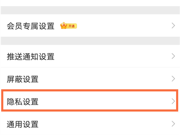 微博如何关闭昵称搜索？微博关闭昵称搜索方法步骤