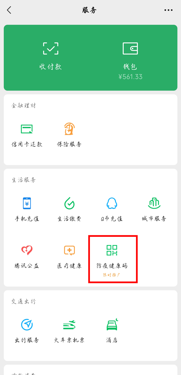 场所码如何申请?场所码申请方法