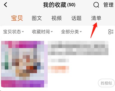 淘宝怎么创建心愿清单？淘宝创建心愿清单教程