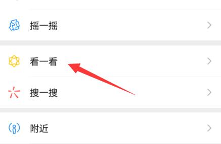 微信看一看在哪关闭个性化推荐?微信看一看关闭个性化推荐的方法