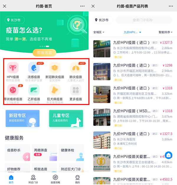 微信怎么预约九价疫苗？微信预约九价疫苗具体教程