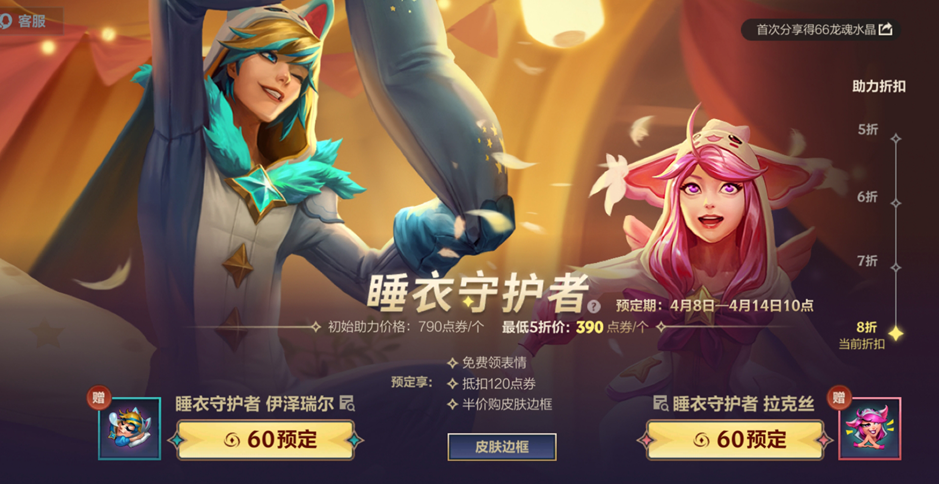 英雄联盟手游睡衣守护者活动怎么玩？英雄联盟手游睡衣守护者活动详情