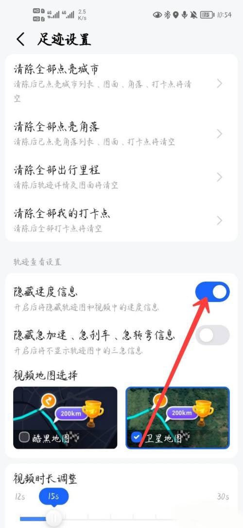 高德地图足迹怎么关闭速度信息？高德地图足迹关闭速度信息方法