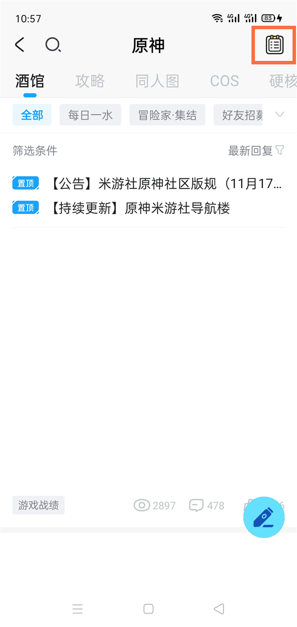 米游社讨论区签到所在位置？米游社讨论区签到位置一览