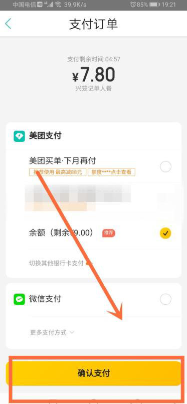 美团怎么发起拼团?美团发起拼团教程