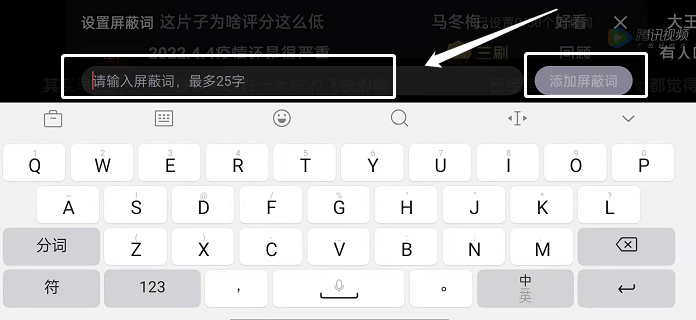 腾讯视频如何开启弹幕屏蔽词？腾讯视频开启弹幕屏蔽词具体教程