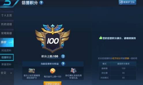 王者荣耀信誉积分在哪查看?王者荣耀信誉积分查看方法