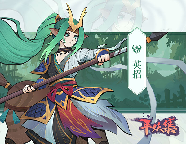 《平妖集》英招人物怎么样？《平妖集》英招人物介绍