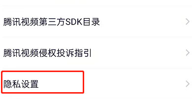 腾讯视频在哪关闭个性化广告？腾讯视频关闭个性化广告方法