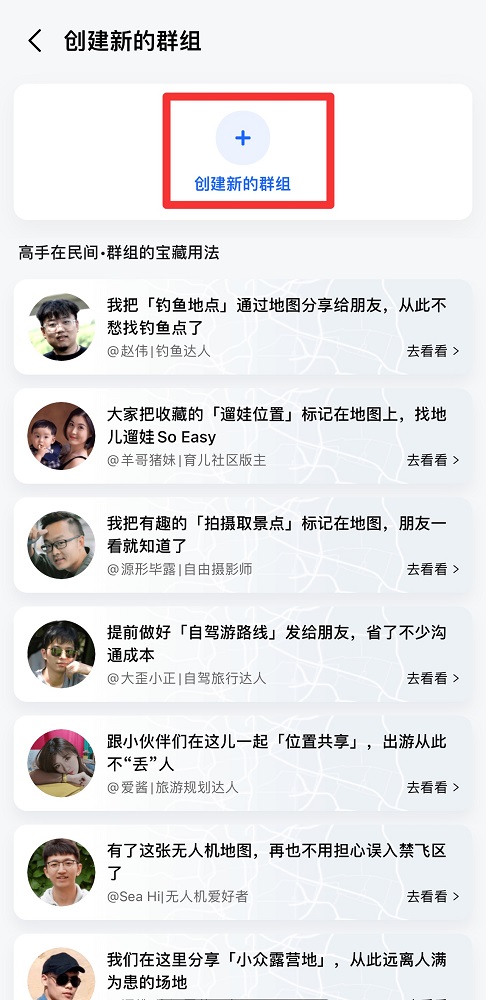 高德地图如何创建群组?高德地图创建群组的方法