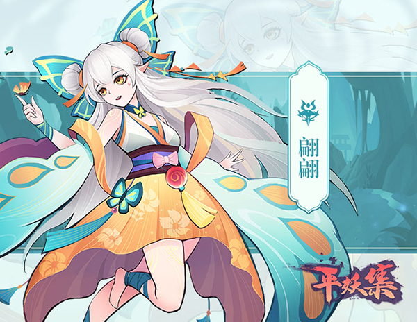 《平妖集》翩翩人物怎么样？《平妖集》翩翩人物介绍