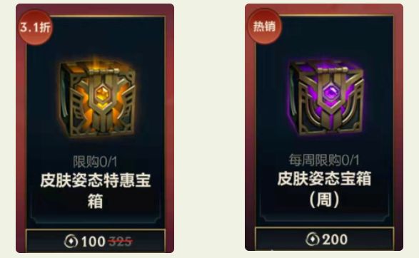 英雄联盟手游皮肤姿态特惠宝箱怎么样？英雄联盟手游皮肤姿态特惠宝箱内容介绍