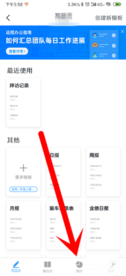 钉钉如何关闭日志提醒？钉钉关闭日志提醒操作方法