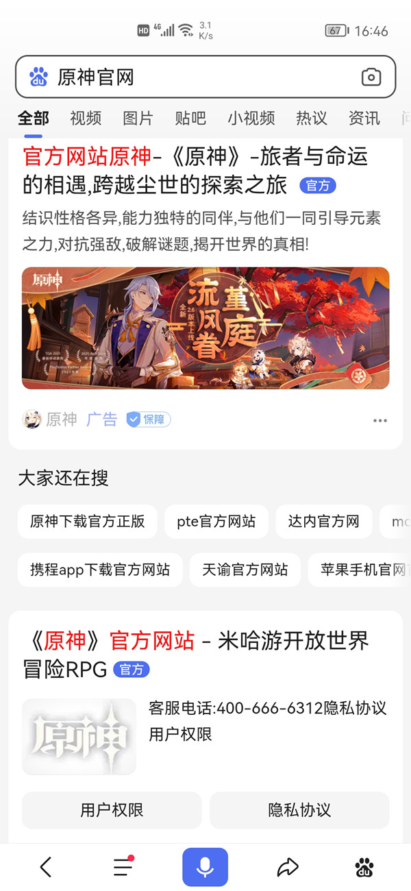 华为手机如何下载原神？华为手机下载原神教程