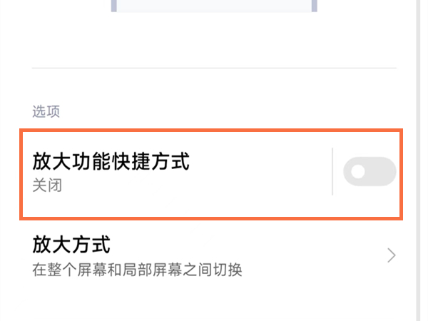小米手机怎么打开放大镜？小米手机放大镜打开方法
