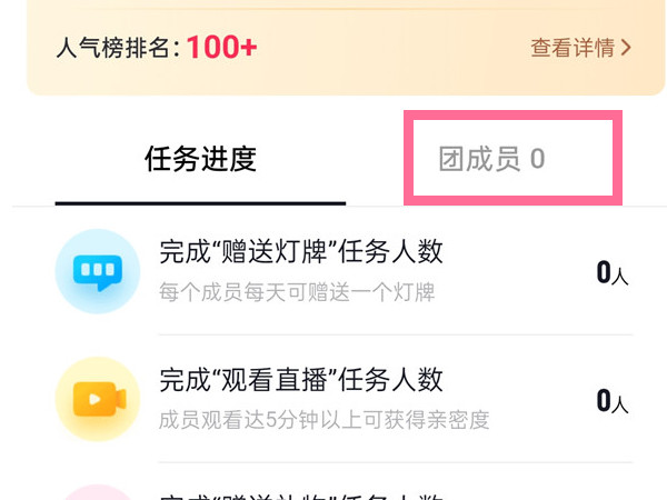 抖音不开播如何看粉丝团成员？抖音不开播查看粉丝团成员方法