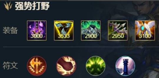 英雄联盟手游赵信打野怎么出装?英雄联盟手游赵信打野装备推荐