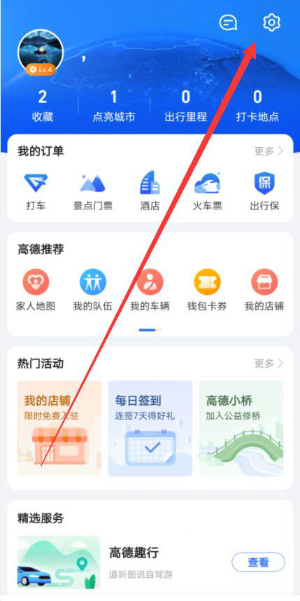 高德地图怎么设置备选路线?高德地图设置备选路线教程