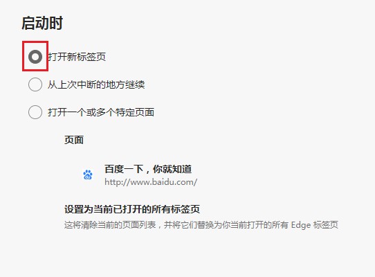 Edge浏览器启动时自动跳转到百度怎么解决？Edge浏览器启动时自动跳转到百度解决办法