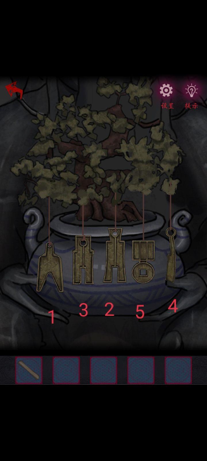 《怨憎会》第一章怎么通关？《怨憎会》第一章通关攻略