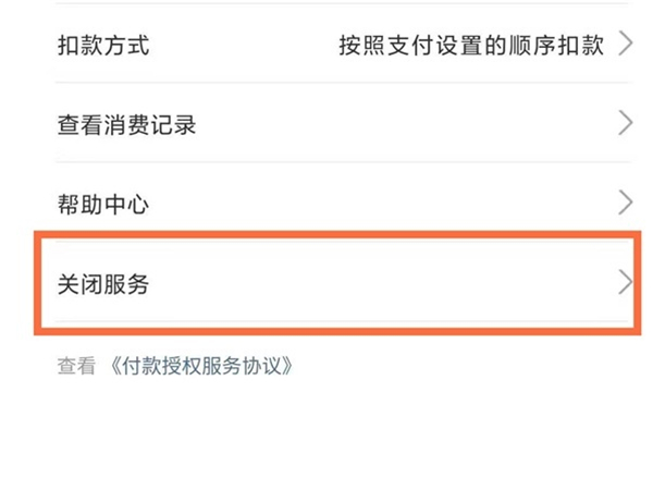 支付宝漂流伞怎么取消自动续费？支付宝漂流伞取消自动续费操作方法