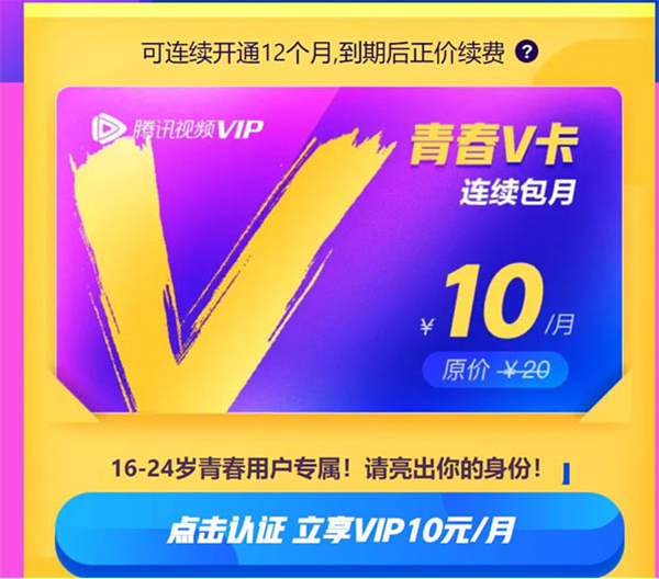 腾讯视频青春v卡和vip有什么不同？腾讯视频青春v卡和vip区别介绍