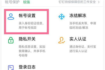 钉钉如何注销账号2022？钉钉注销账号2022教程