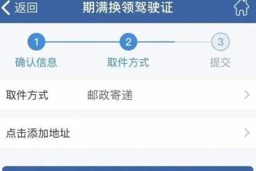 交管12123怎么换领驾驶证?交管12123换领驾驶证的方法