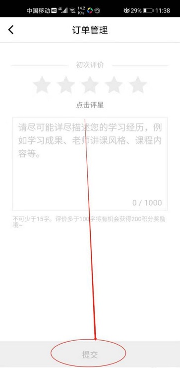 腾讯课堂怎么评价课程？腾讯课堂评价课程操作步骤