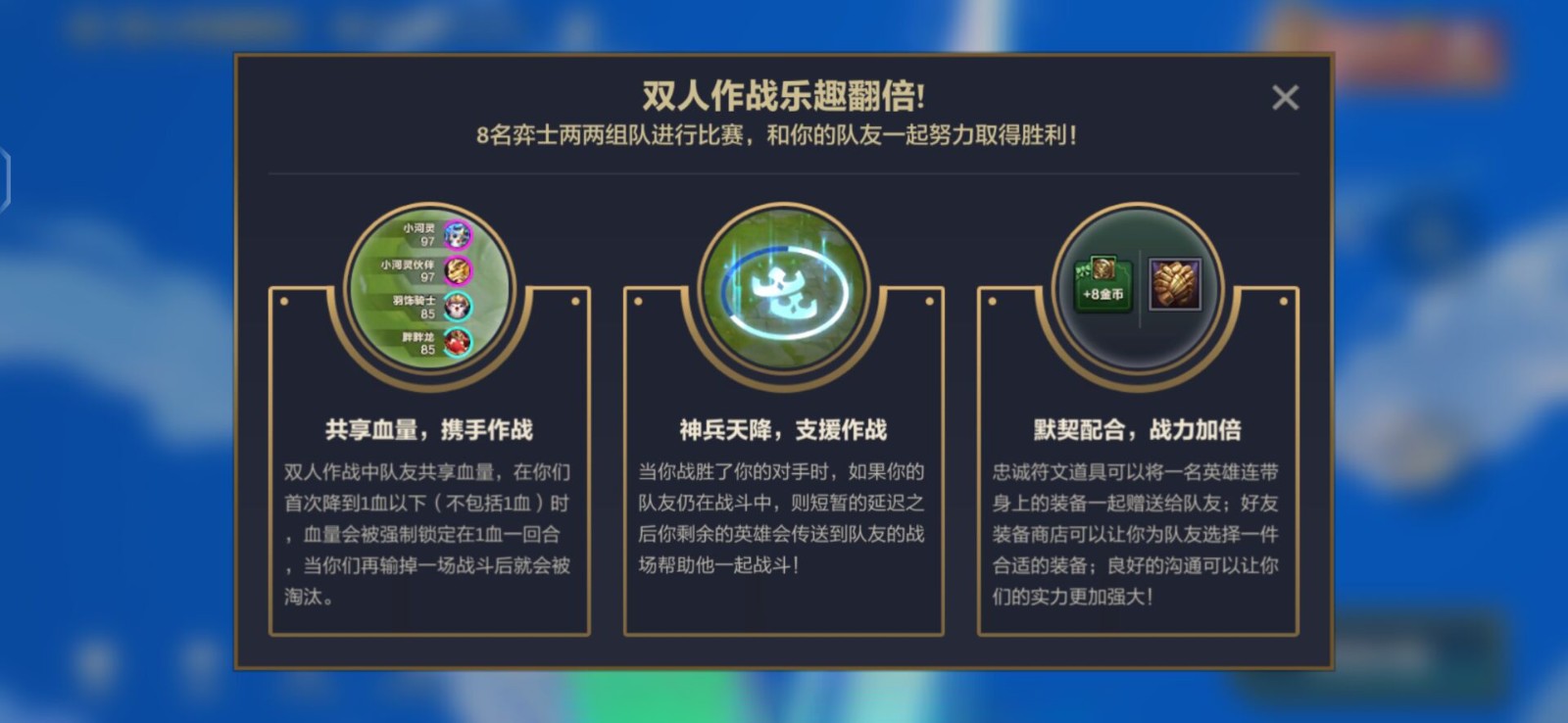 《金铲铲之战》双人作战玩法正式上线 可匹配可排位