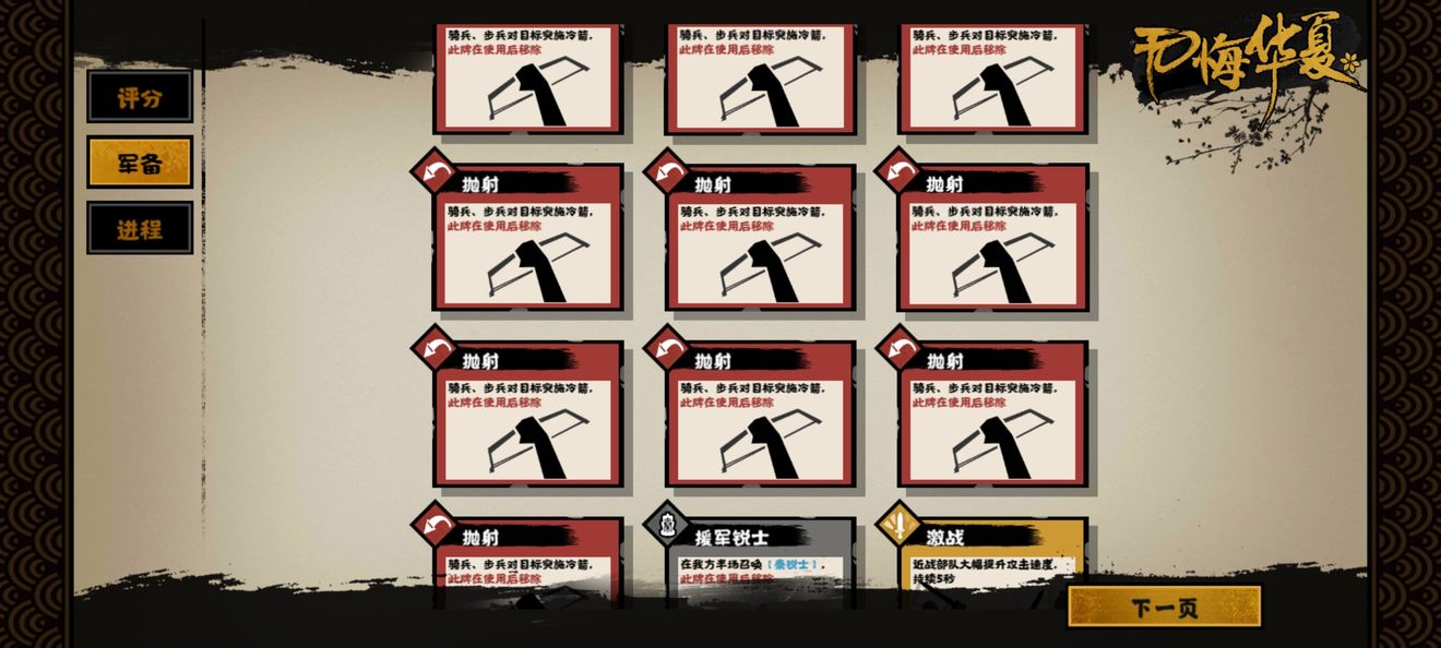 无悔华夏技能卡怎么用？无悔华夏技能卡特性介绍